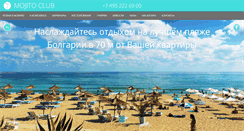 Desktop Screenshot of mojitoclub.bg